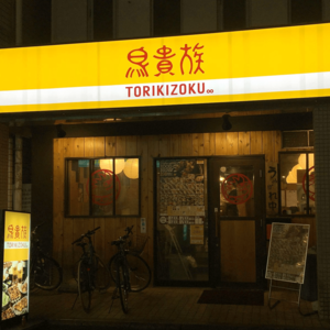 鳥貴族