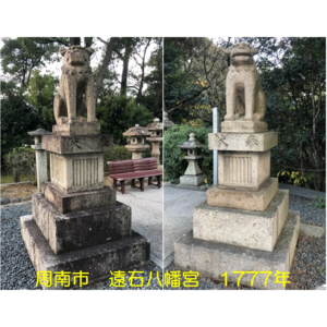 周南市 遠石八幡宮 1777年