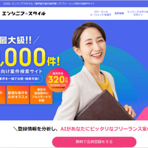 エンジニアスタイル