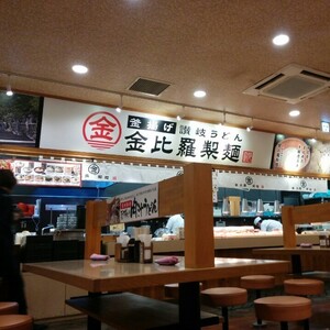 金比羅製麺