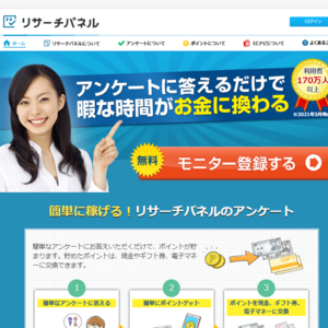 リサーチパネル