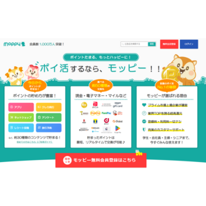 モッピー（ポイントサイト）
