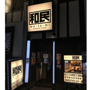 和民