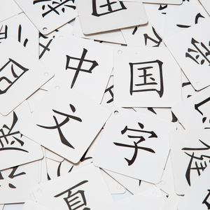 漢字