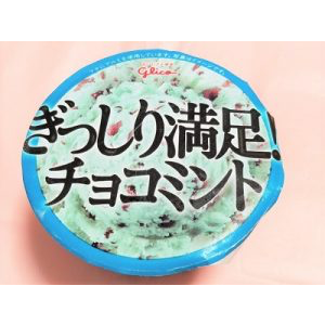 江崎グリコ ぎっしり満足!チョコミント