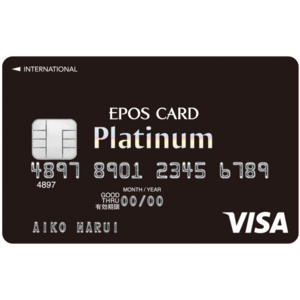 エポス プラチナカード