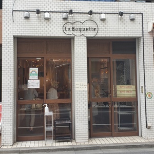ラ・バゲット 新宿御苑前店