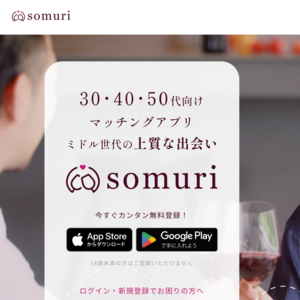 Somuri（ソムリ）