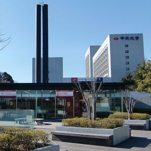 中央大学