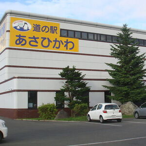 道の駅あさひかわ