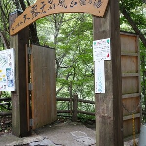 松川渓谷温泉