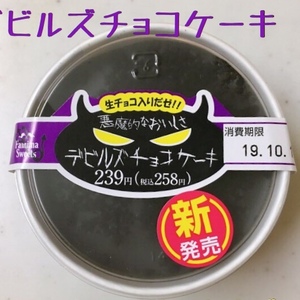 ファミリーマート デビルズチョコケーキ