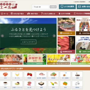 ふるさとエール