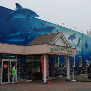 越前松島水族館