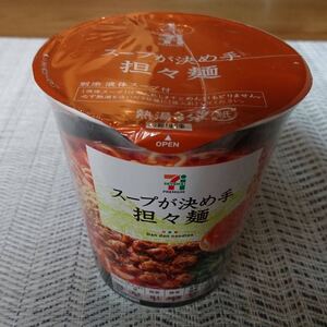 セブンプレミアム スープが決め手 担々麺