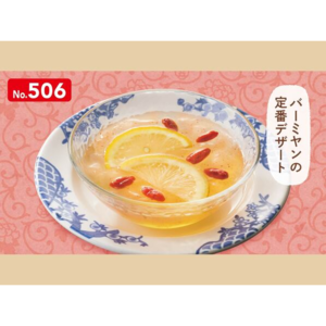 果肉入りレモンのオーギョーチ