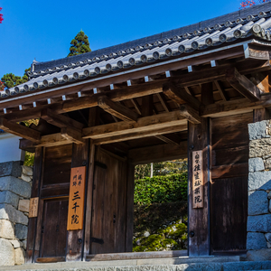三千院
