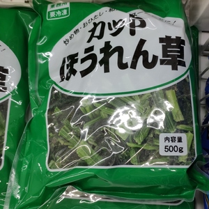 業務スーパー カットほうれん草