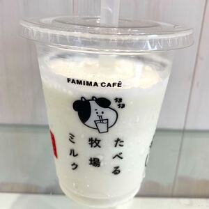 ファミリーマート FAMIMA CAFE たべる牧場ミルクフラッペ