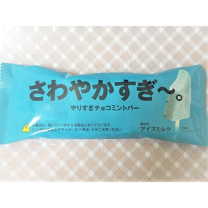 赤城乳業 さわやかすぎ~。やりすぎチョコミントバー