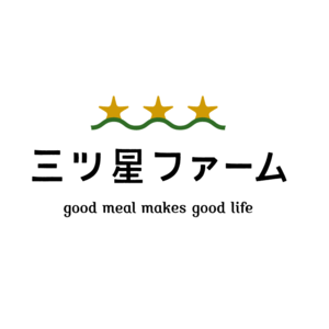 三ツ星ファーム