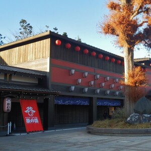 西武秩父駅前温泉 祭の湯