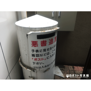高崎駅の白ポスト