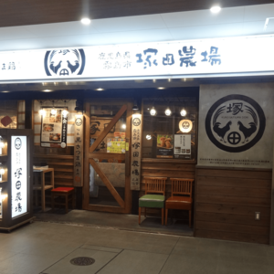 塚田農場