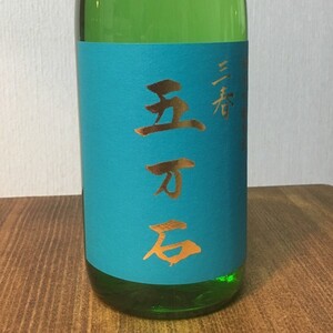 三春五万石(みはるごまんごく)