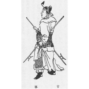 甘寧