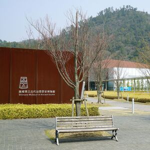 島根県立古代出雲歴史博物館