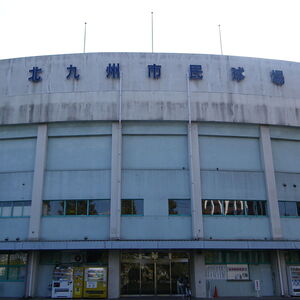 北九州市民球場