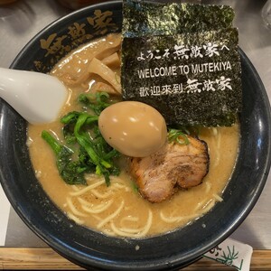 麺創房無敵家