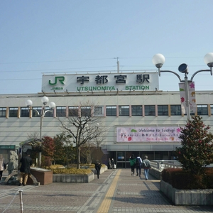 宇都宮駅