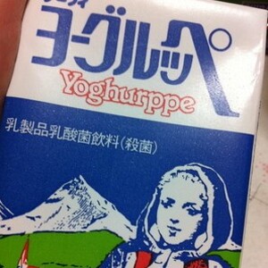 ヨーグルッペ