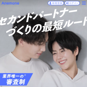 Anemone(アネモネ)