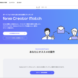 foriio Creator Match(フォリオクリエイターマッチ)