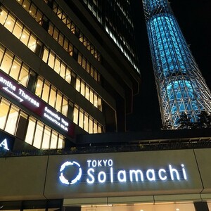 東京ソラマチ
