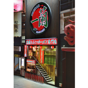 一蘭