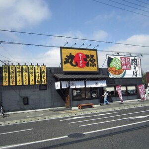 丸源ラーメン