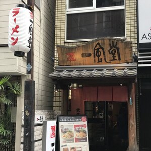 博多一風堂