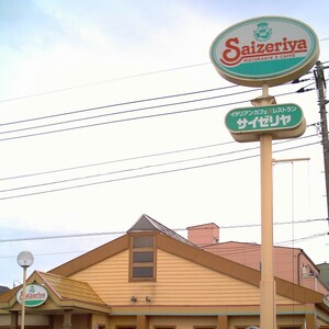 サイゼリヤ
