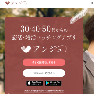 アンジュ(スマホアプリ)