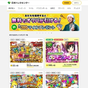 日本トレカセンター