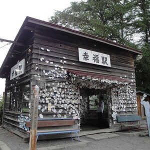 旧幸福駅(幸福鉄道公園)