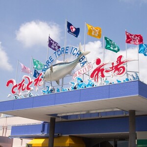 とれとれ市場南紀白浜