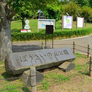 ぼうさいの丘公園