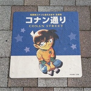 コナン通り