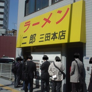 ラーメン二郎