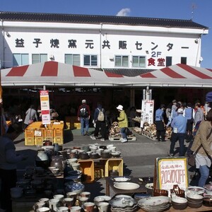益子焼窯元共販センター